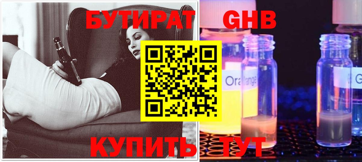 БУТИРАТ бутик  Вход с VPN  Первоуральск 