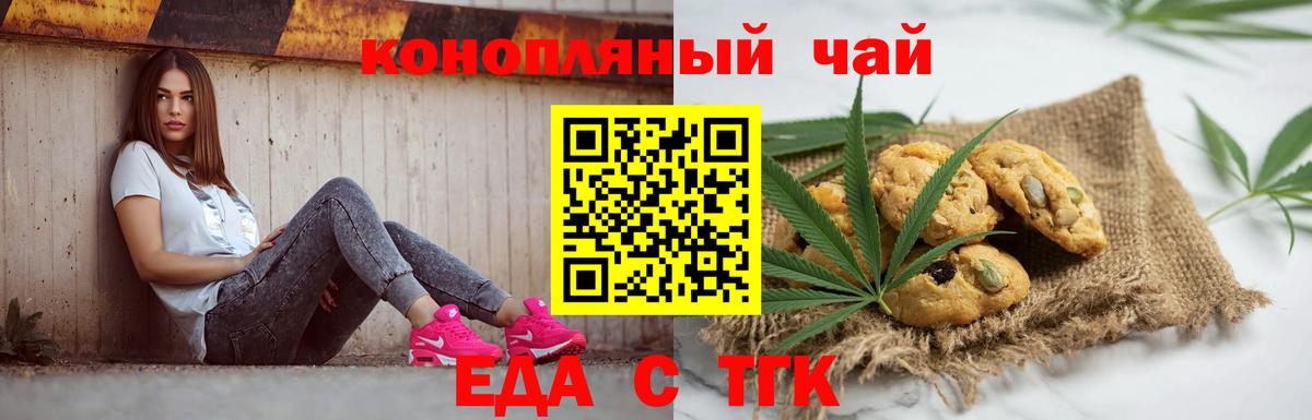 Еда ТГК конопля  Вход с VPN  Первоуральск 