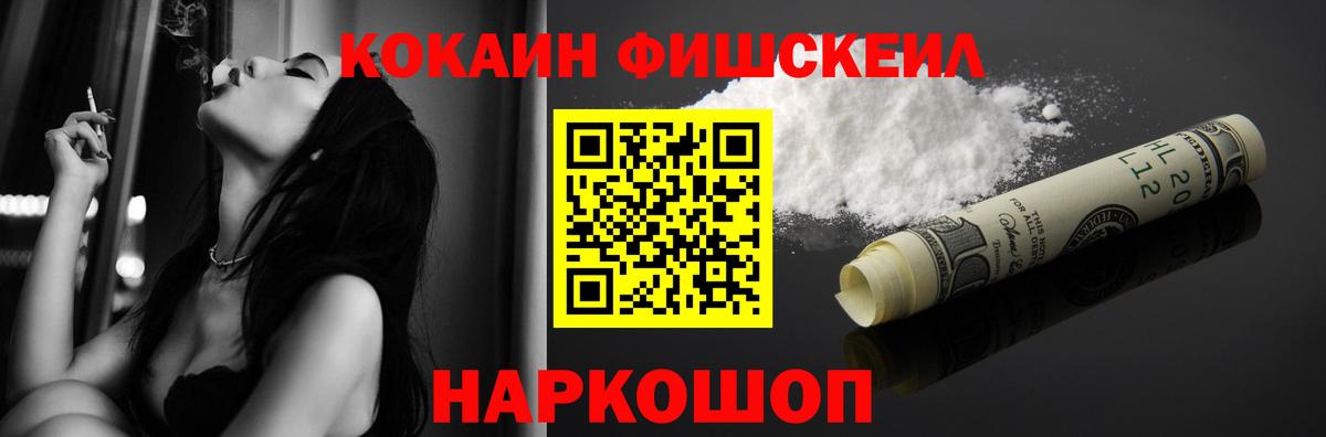Первоуральск  Cocaine Columbia  КОКАИН  Вход с VPN  Cocaine Fish Scale 