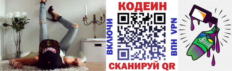 Кодеин напиток Lean (лин)  купить наркотик  mega ссылки  Первоуральск 