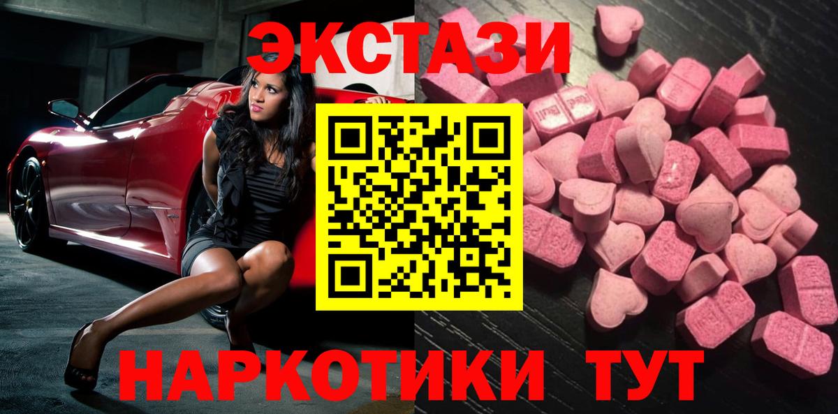ЭКСТАЗИ  ЭКСТАЗИ 300 mg  Вход с VPN  Первоуральск 