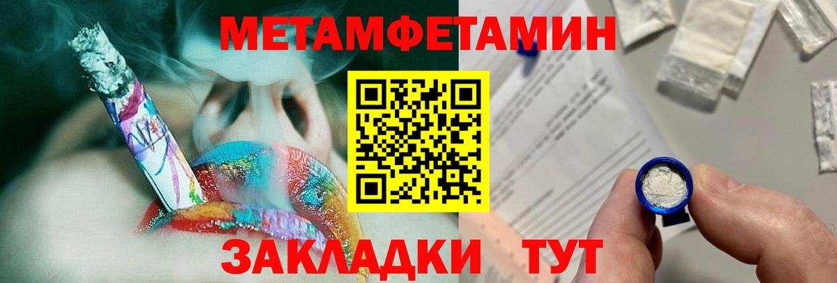 МЕТАМФЕТАМИН Methamphetamine  Вход с VPN  МЕТАМФЕТАМИН Methamphetamine  Первоуральск 